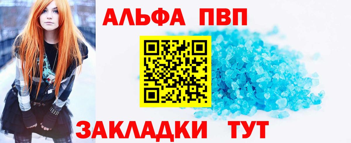 APVP кристаллы  Петровск 