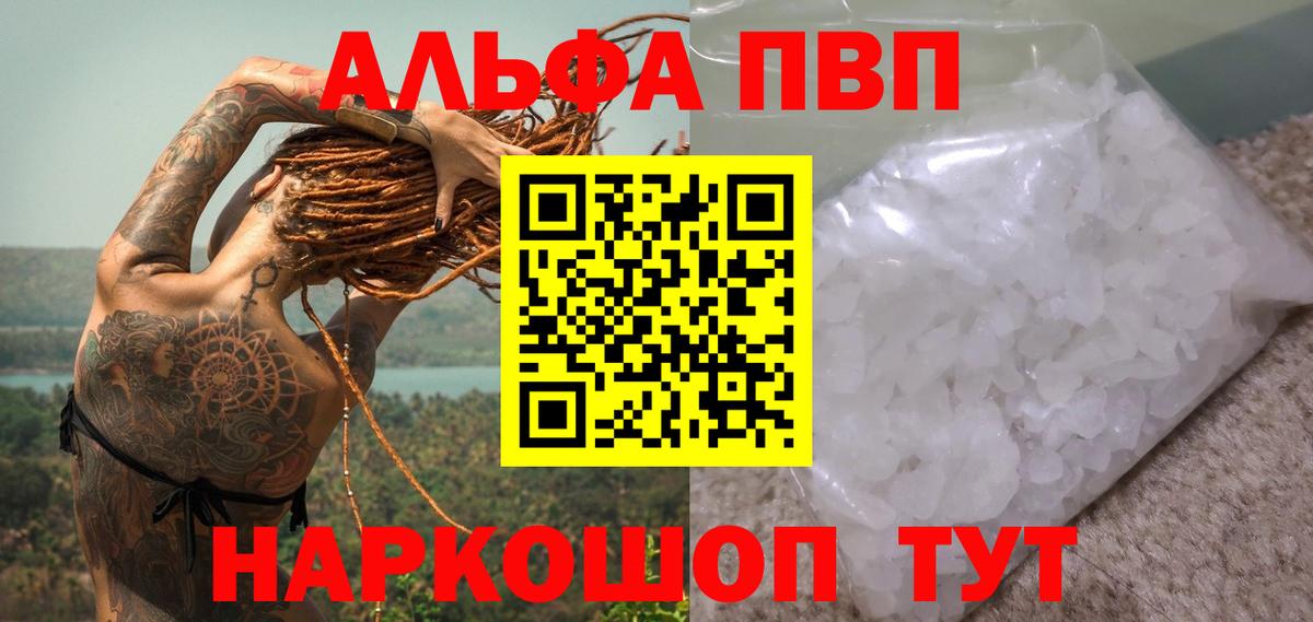 А ПВП VHQ  Alpha-PVP  Вход с VPN  Alpha PVP СК КРИС  Петровск  Alpha PVP Соль 