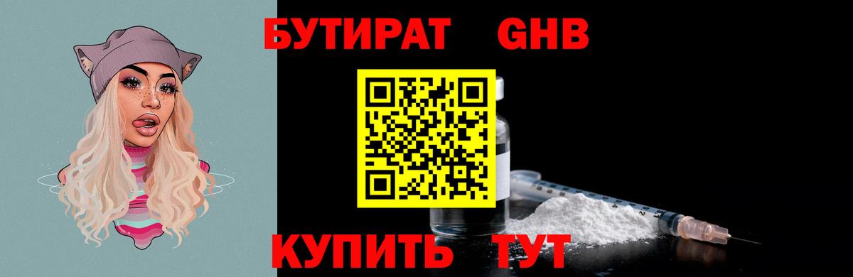 БУТИРАТ бутандиол  Петровск 