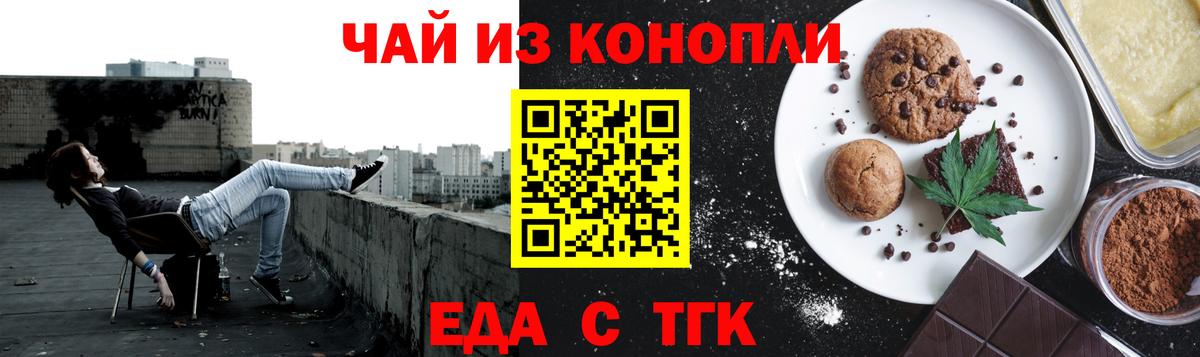 Еда ТГК марихуана  Вход с VPN  Петровск 