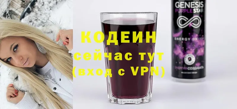 Кодеин Purple Drank  наркошоп  Петровск 