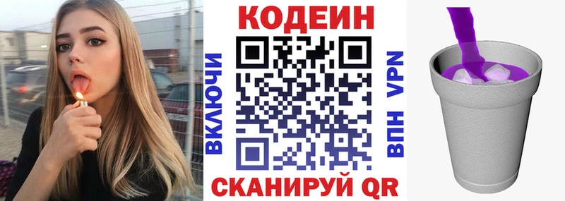 Codein напиток Lean (лин)  как найти закладки  Петровск 