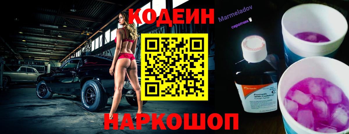 Codein напиток Lean (лин)  Петровск  Codein напиток Lean (лин) 