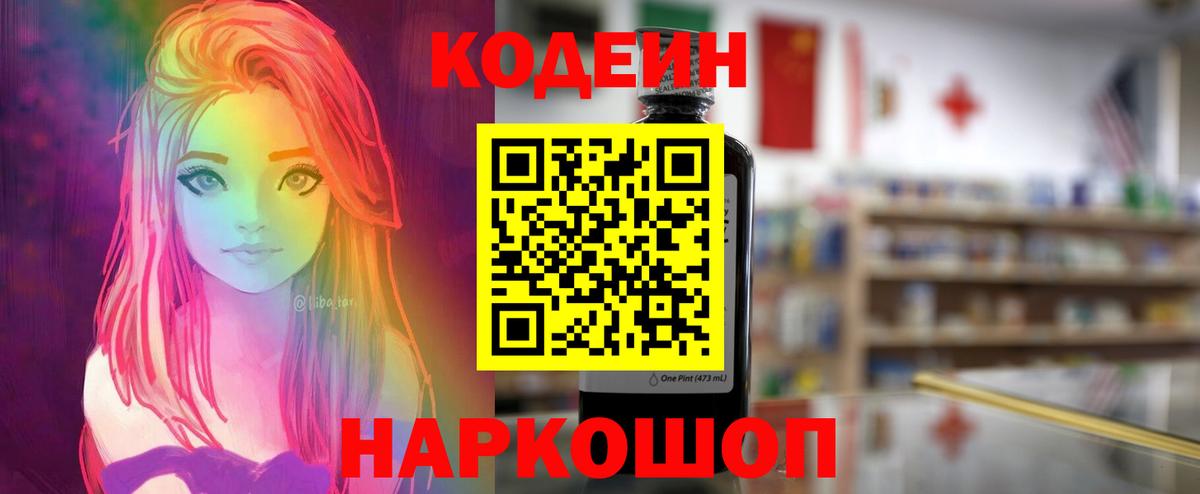 Codein Purple Drank Петровск