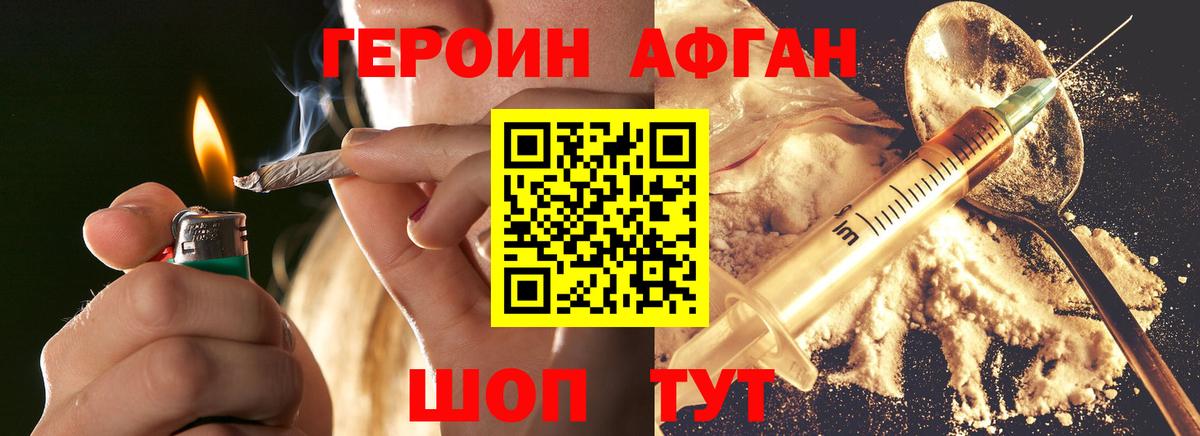 ГЕРОИН хмурый Петровск