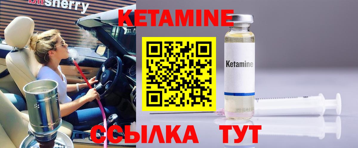 Кетамин ketamine Петровск