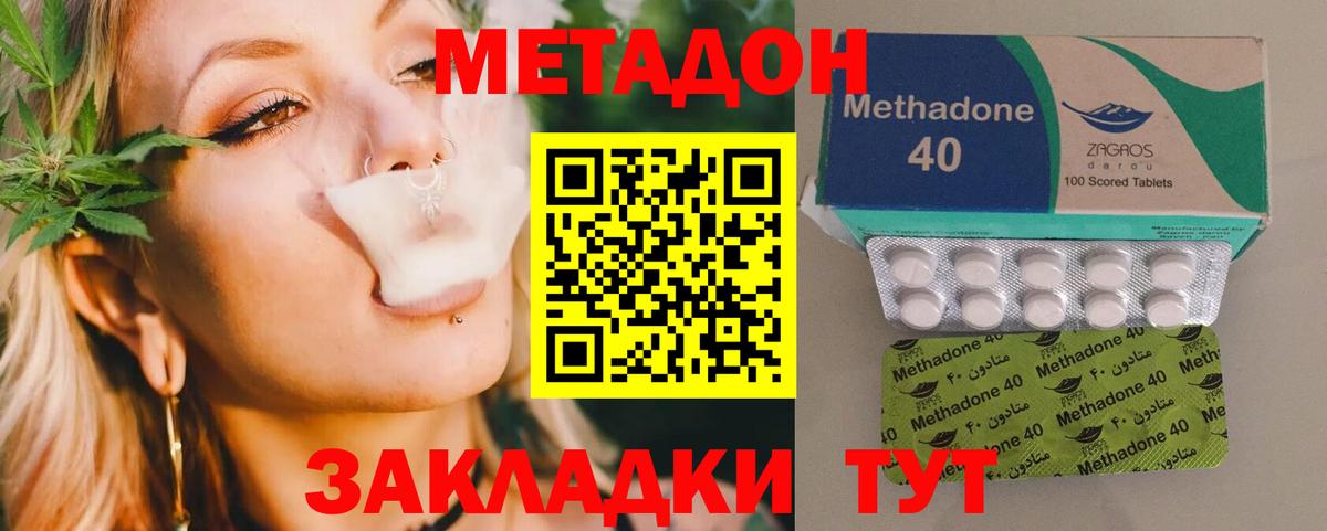 Метадон methadone  Петровск  Метадон methadone 